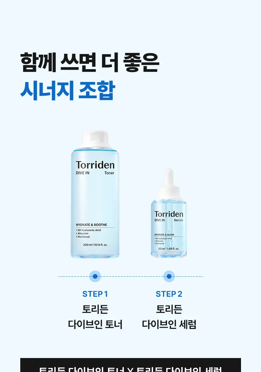 [NEW] 토리든 다이브인 저분자 히알루론산 세럼 50ml 더블 기획 (밸풀 세럼 20ml+선크림 20ml) 상세페이지 32